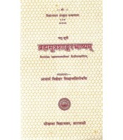 Brahamsutra-Shankarbhashyam (ब्रम्हसूत्रशांकरभाष्यम्)